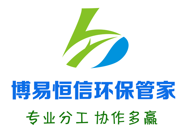 環(huán)保管家