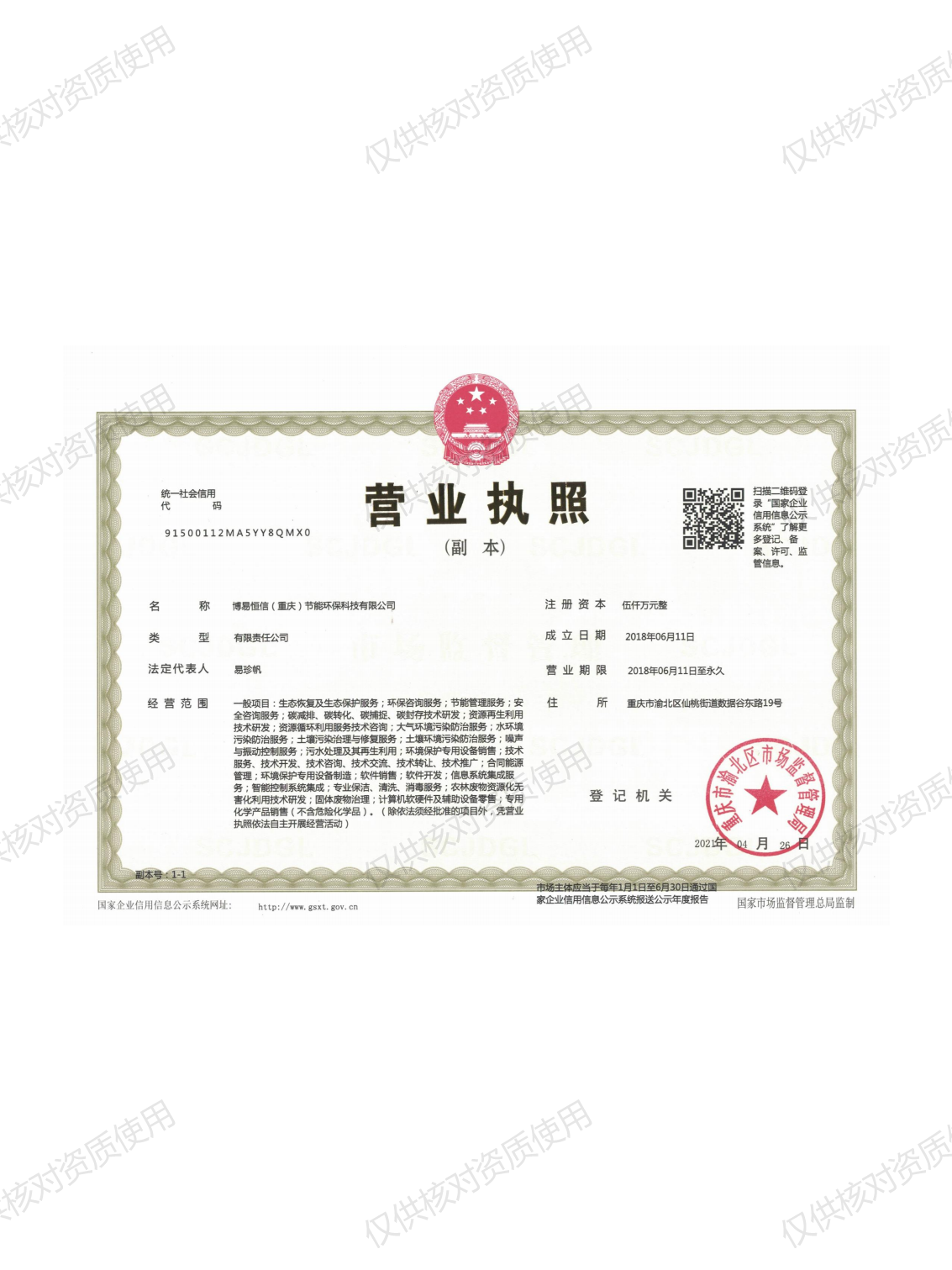 營業(yè)執(zhí)照